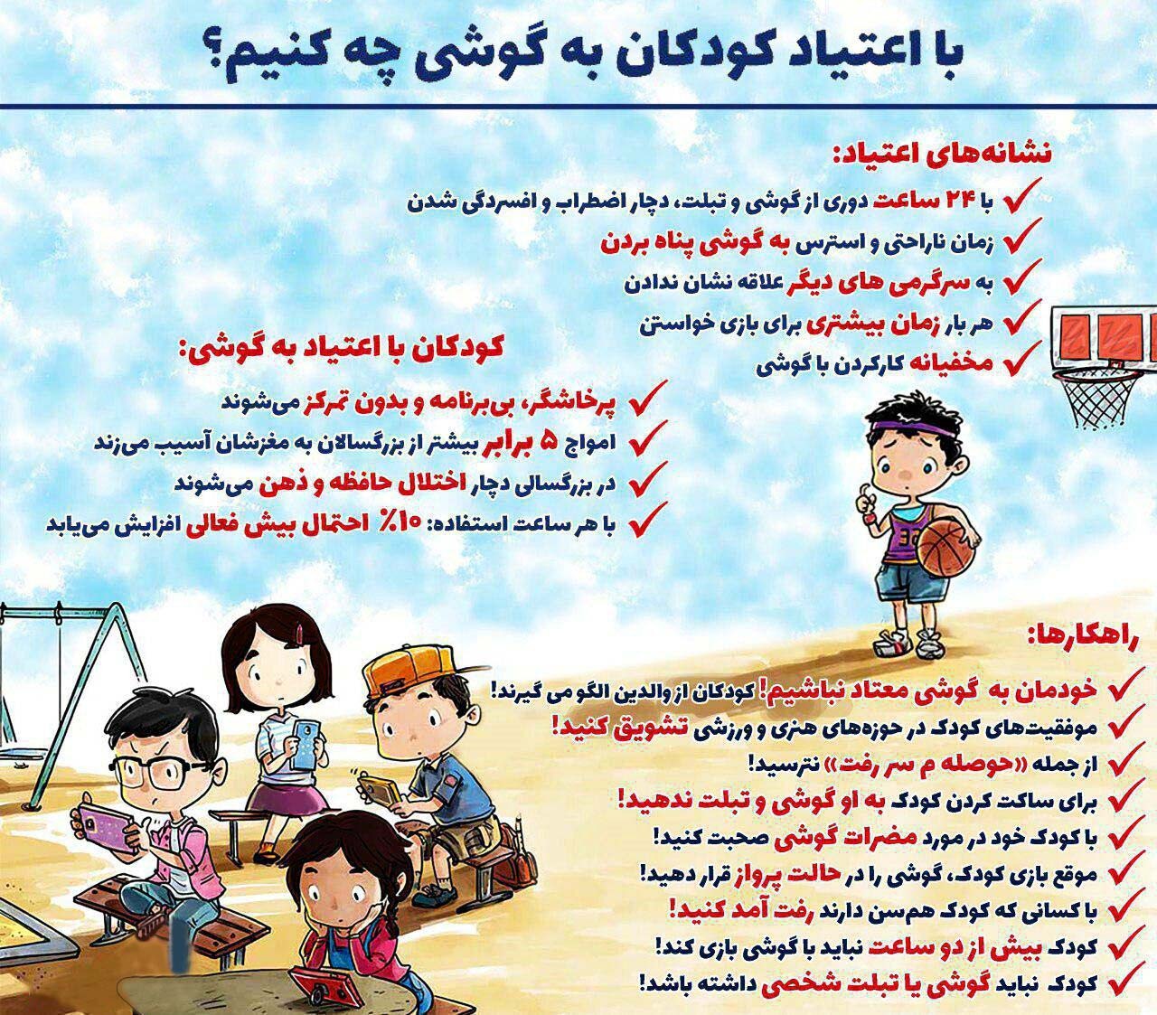 با اعتیاد کودکان به گوشی چه کنیم؟