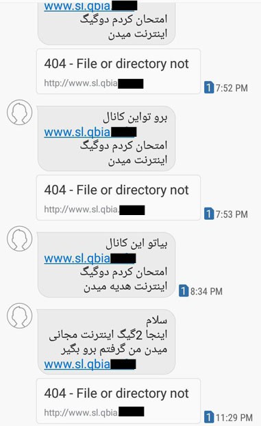 دسترسی به اطلاعات گوشی از طریق پیامک