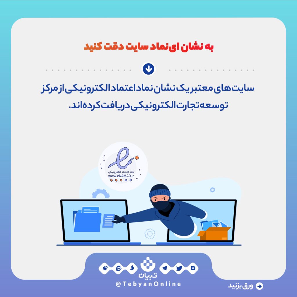 چطور سایت‌های کلاهبرداری را تشخیص دهیم؟