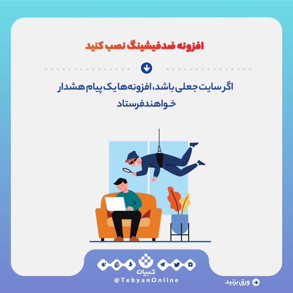 چطور سایت‌های کلاهبرداری را تشخیص دهیم؟