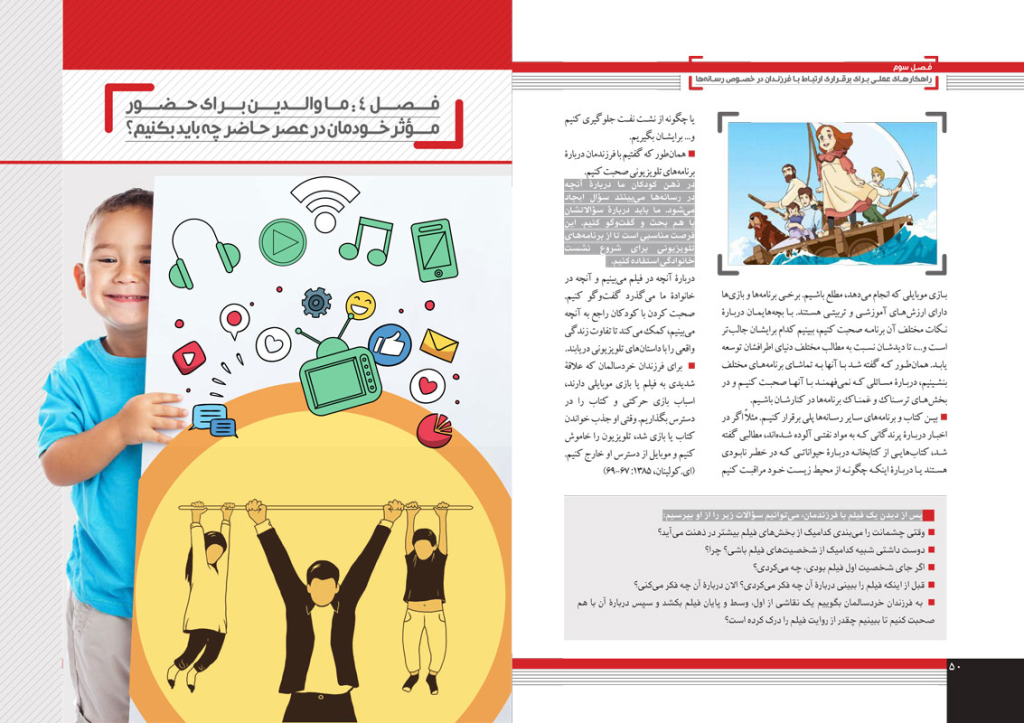 &Quot;الزامات تربیت فرزند در عصر رسانه&Quot; 2 Image 7
