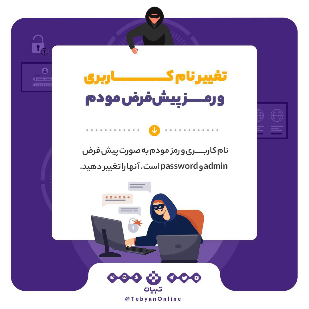 روش‌هایی فوق‌العاده برای جلوگیری از هک مودم