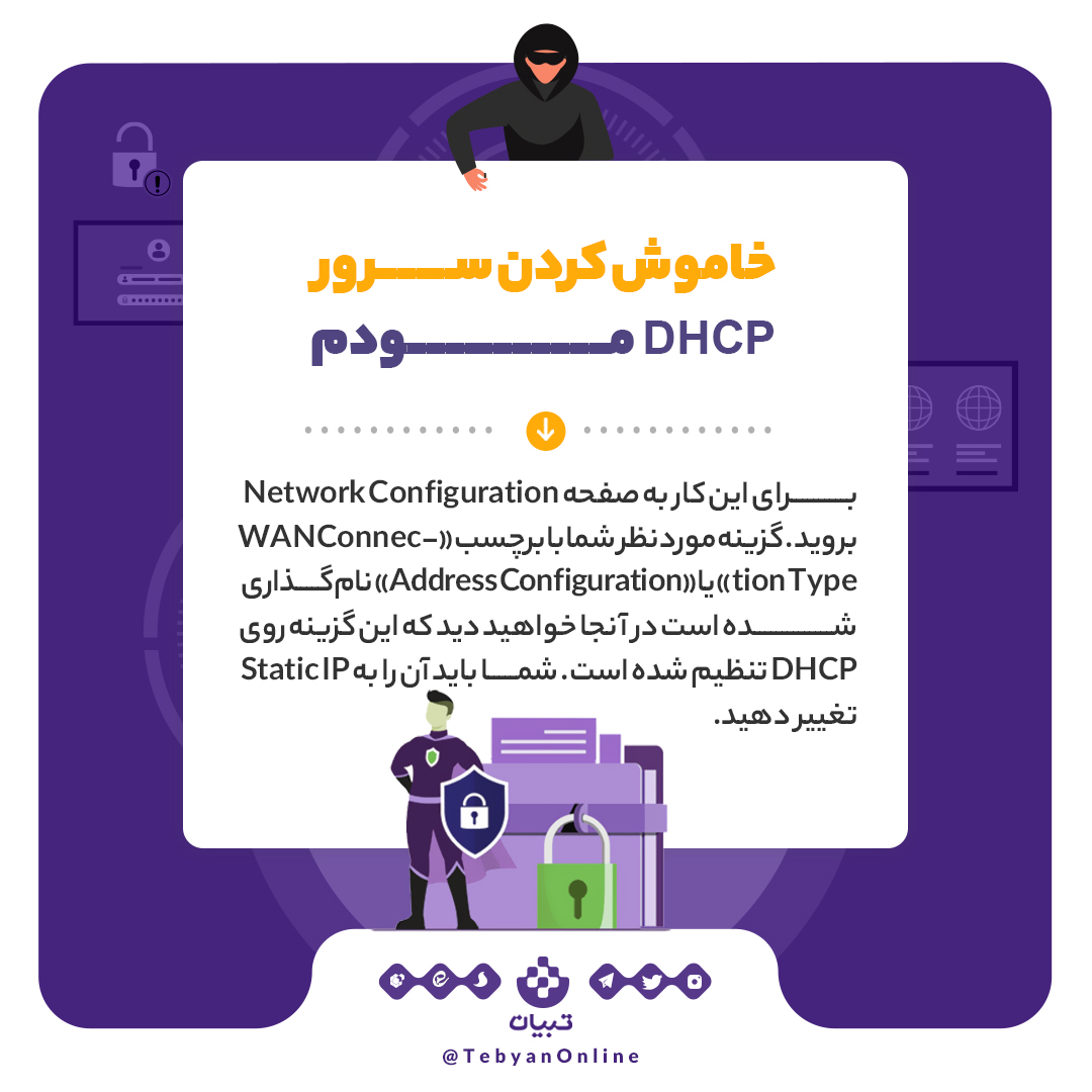 روش‌هایی فوق‌العاده برای جلوگیری از هک مودم