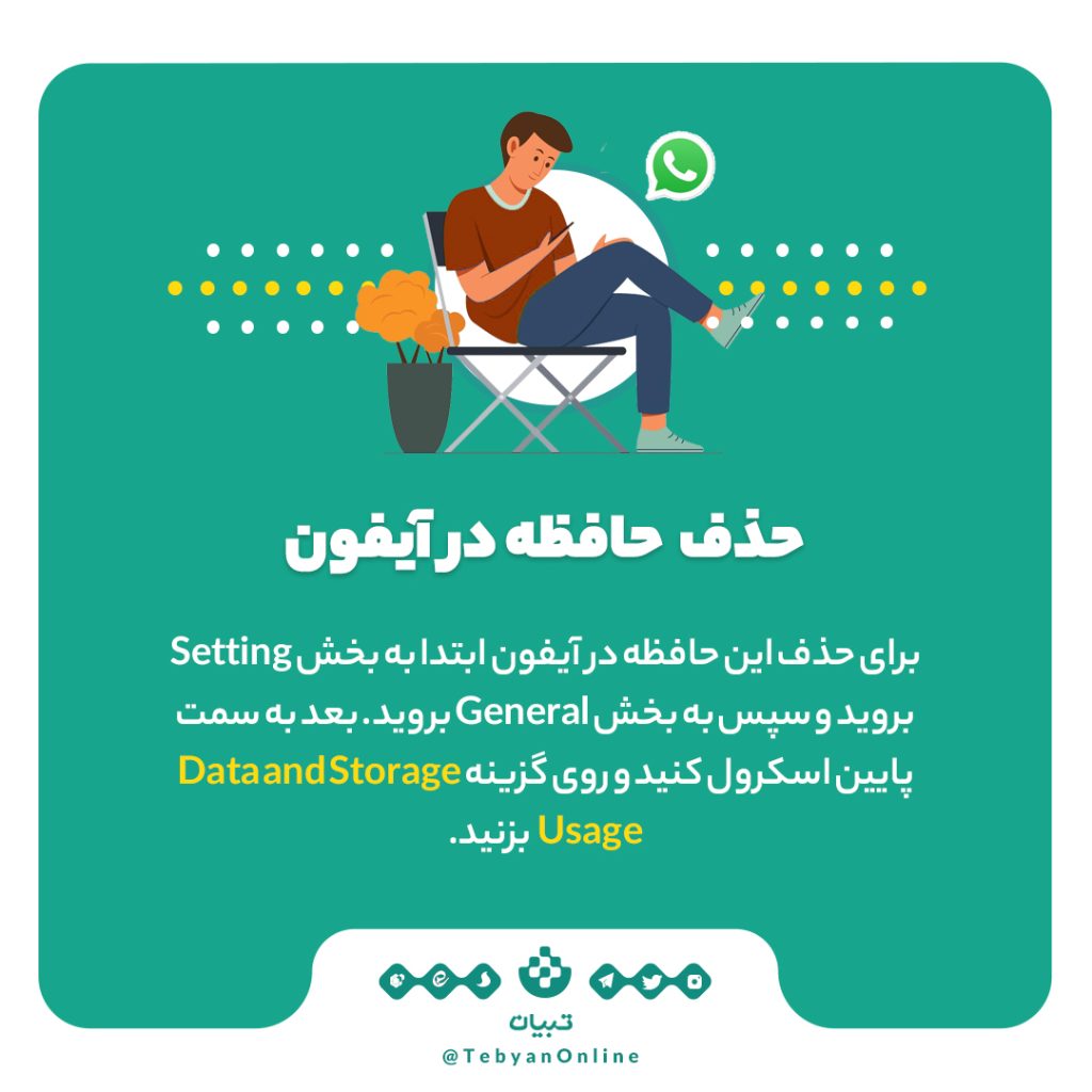 پاک کردن حافظه پنهان واتساپ