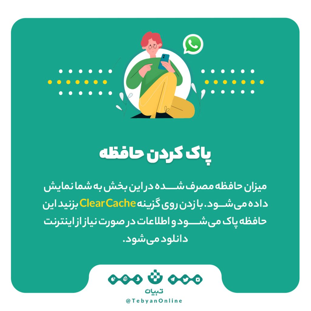 پاک کردن حافظه پنهان واتساپ