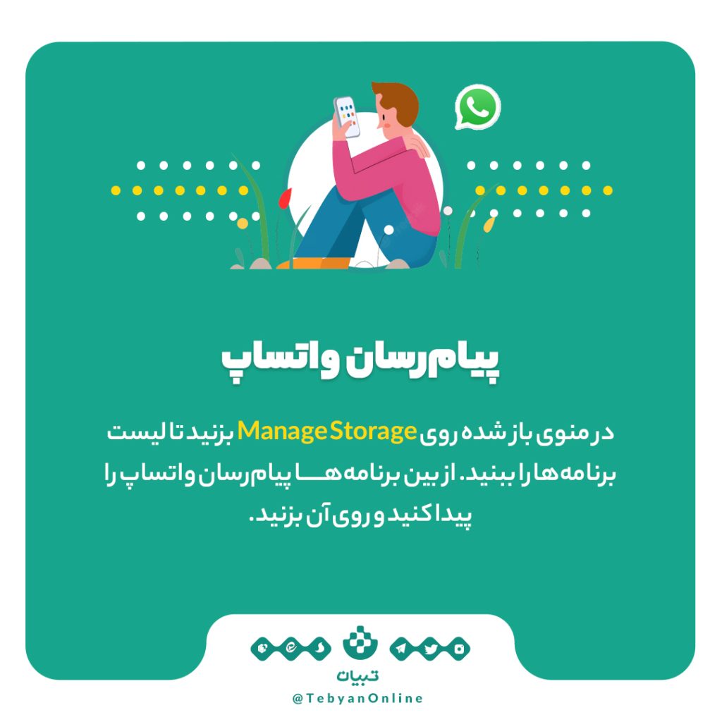 پاک کردن حافظه پنهان واتساپ