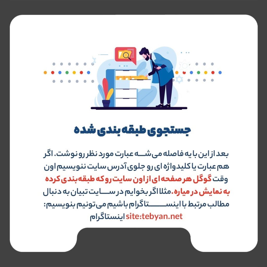 ترفندهای جست‌و‌جوی حرفه‌ای در گوگل