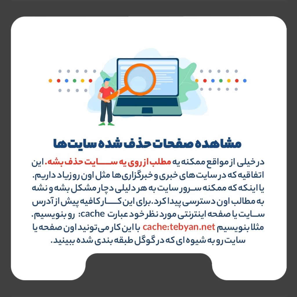 ترفندهای جست‌و‌جوی حرفه‌ای در گوگل