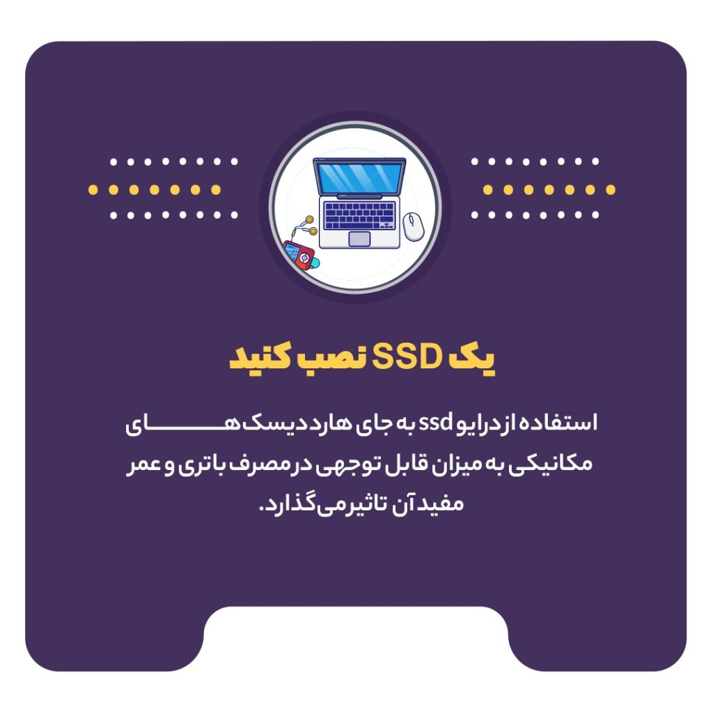 روشهای افزایش طول عمر باتری لپتاپ 6 5 1