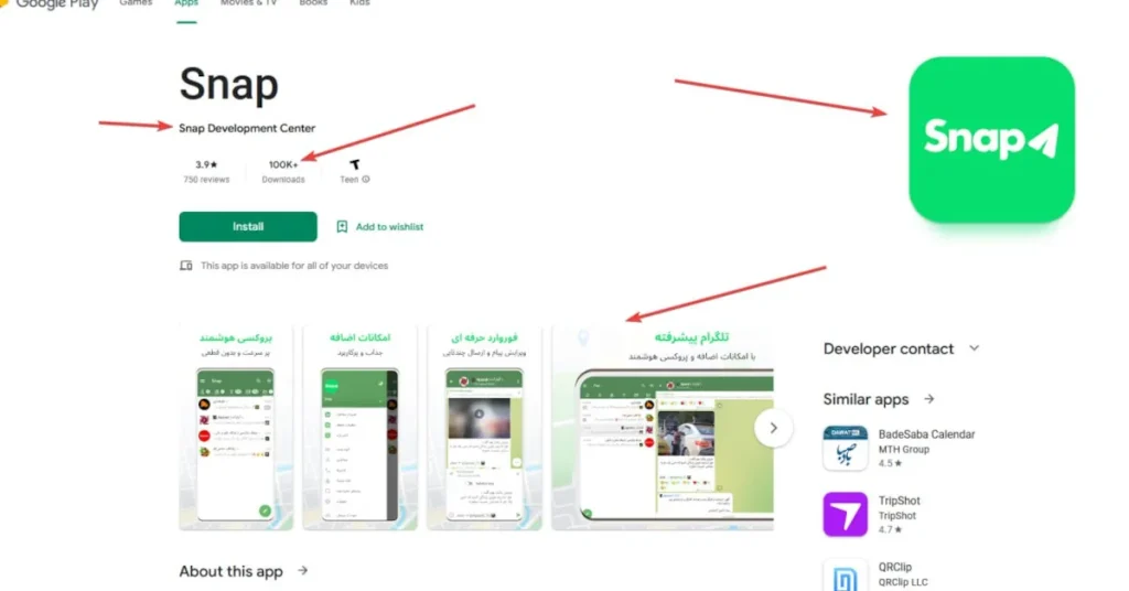 اسنپ تقلبی