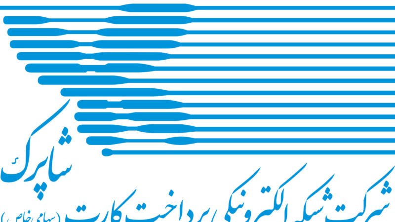 Shaparak Logo Jpg Way2Pay 96 05 30 800X450 1