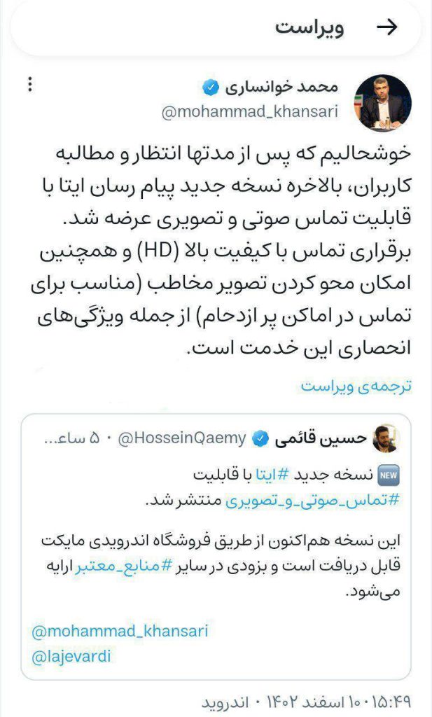 قابلیت تماس صوتی و تصویری با کیفیت Hd به ایتا اضافه شد 2 5555
