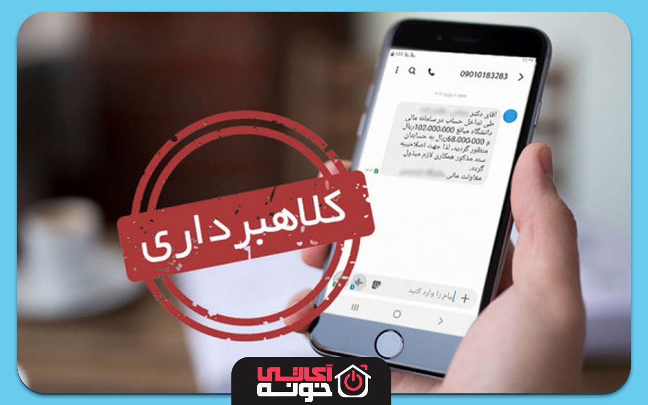 چطور پیامک‌های جعلی را بشناسیم؟
