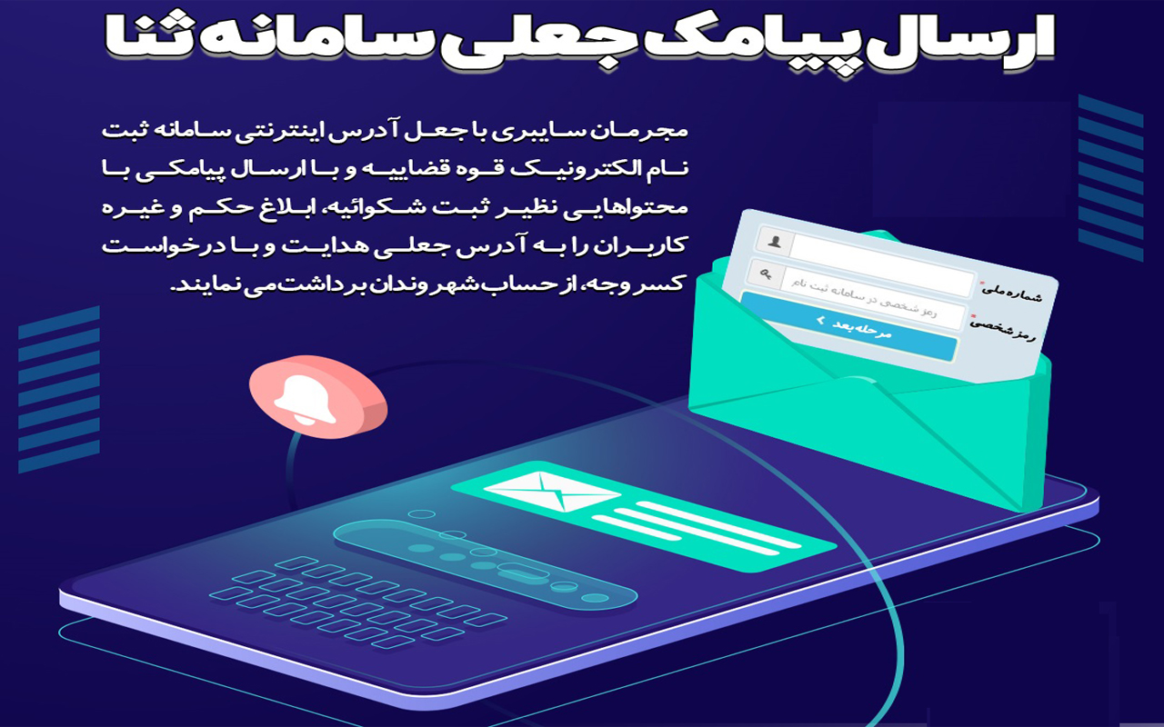 اقدامات لازم بعد از ورود به لینک های جعلی