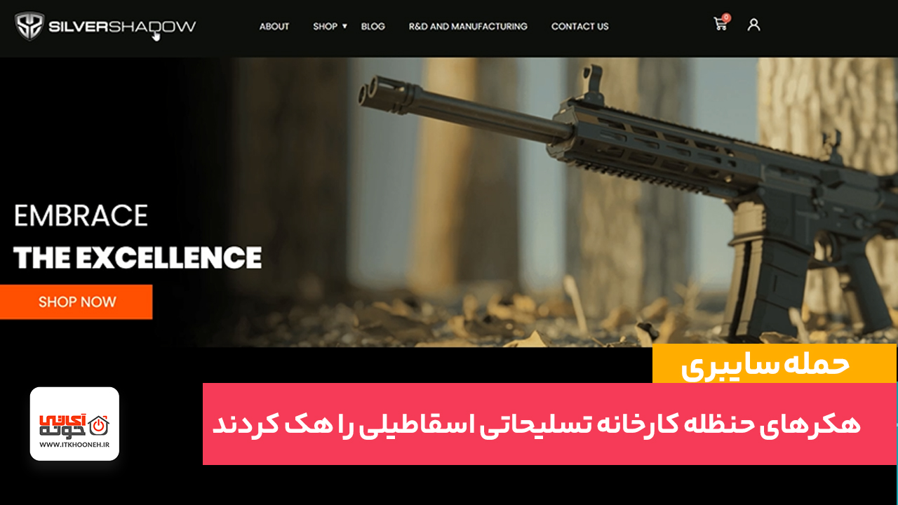 هکرهای حنظله کارخانه تسلیحاتی اسقاطیلی را هک کردند
