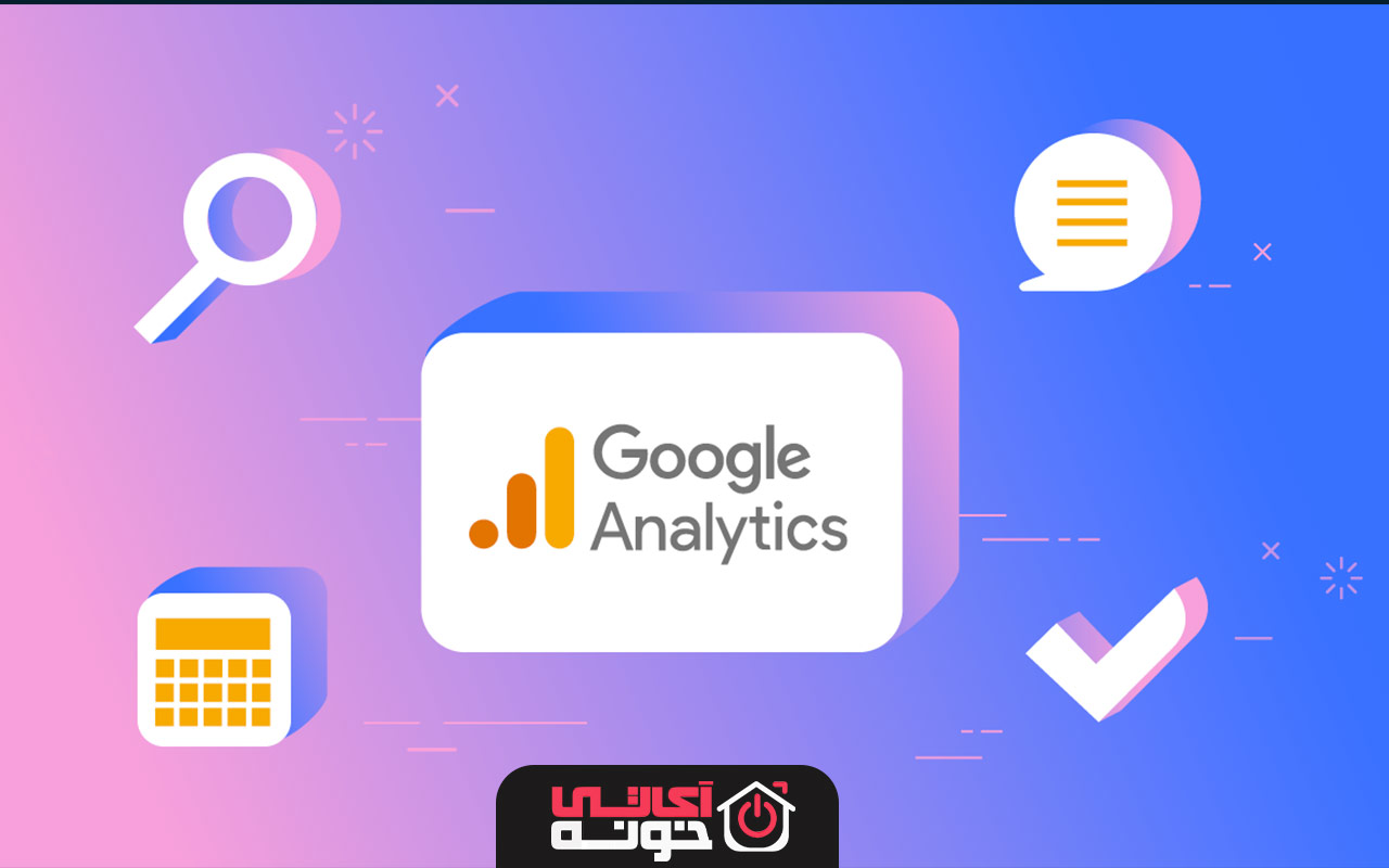 گوگل آنالیتیکس