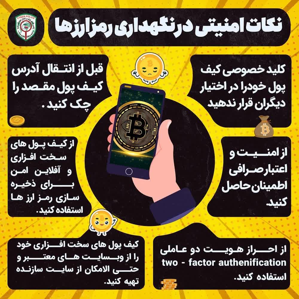 نکات امنیتی