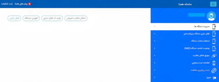 انتقال مالکیت گوشی دست دوم از طریق سامانۀ همتا چگونه انجام میشود؟ 3 Image 1