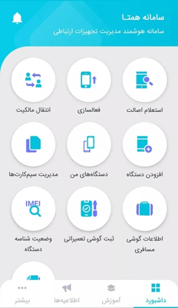انتقال مالکیت گوشی دست دوم از طریق سامانۀ همتا چگونه انجام میشود؟ 6 Image 5