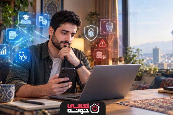 هوش مصنوعی تا کجا می‌تواند زندگی روزمره ما را تغییر دهد؟ فرصت‌ها و خطراتی که باید بشناسیم